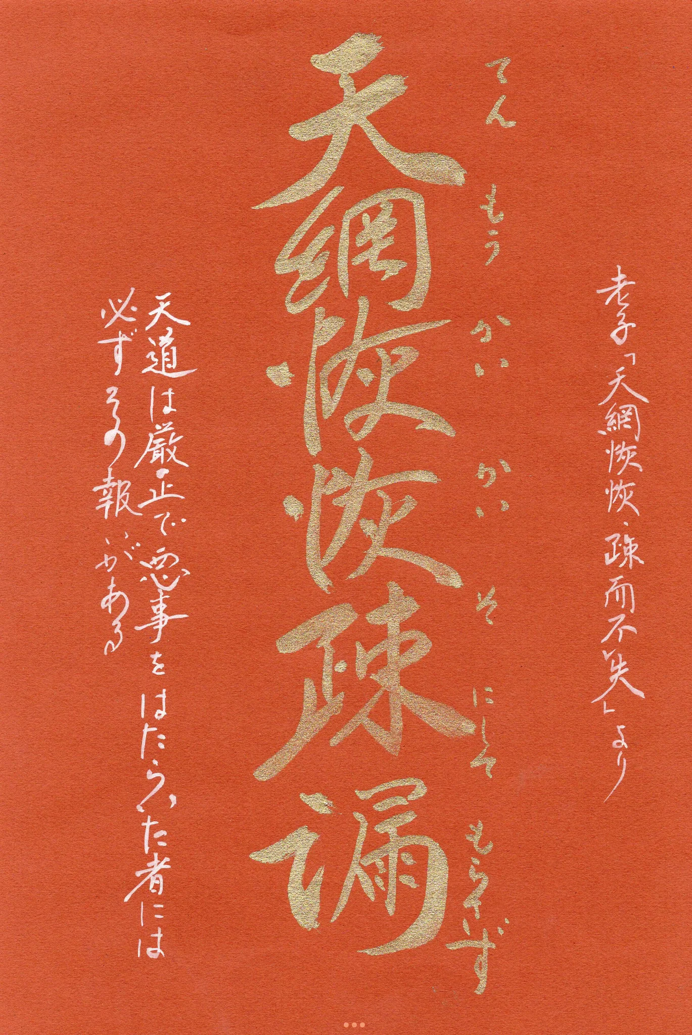 Japanese Calligraphy